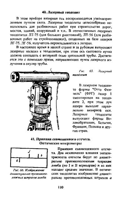 ИНЖЕНЕРНАЯ ГЕОДЕЗИЯ - Все форумы для проектировщиков