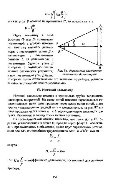 ИНЖЕНЕРНАЯ ГЕОДЕЗИЯ - Все форумы для проектировщиков