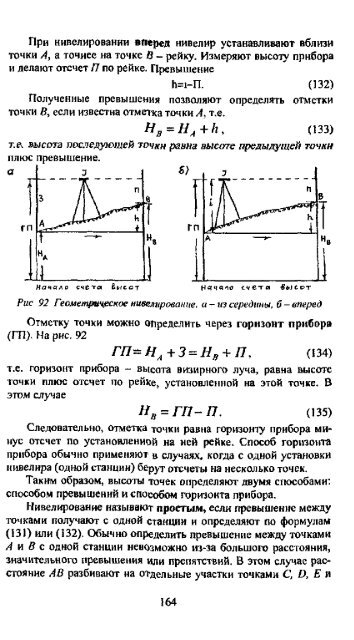 ИНЖЕНЕРНАЯ ГЕОДЕЗИЯ - Все форумы для проектировщиков