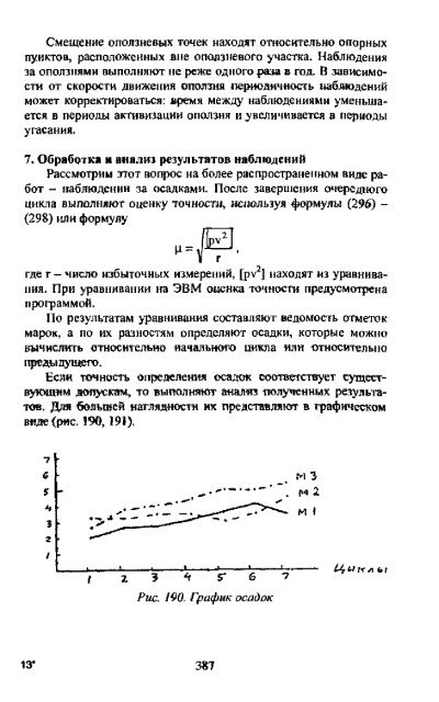 ИНЖЕНЕРНАЯ ГЕОДЕЗИЯ - Все форумы для проектировщиков