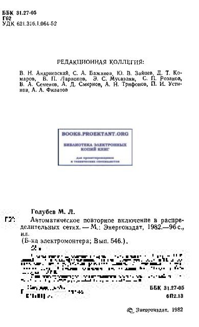 автоматическое повторное включение распределительных сетях