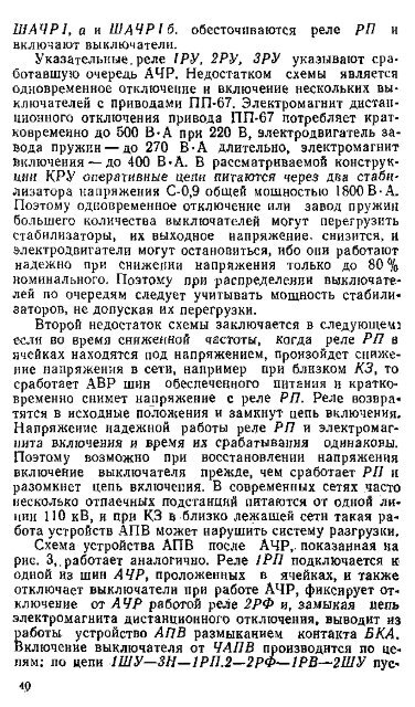 автоматическое повторное включение распределительных сетях