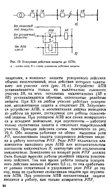 автоматическое повторное включение распределительных сетях