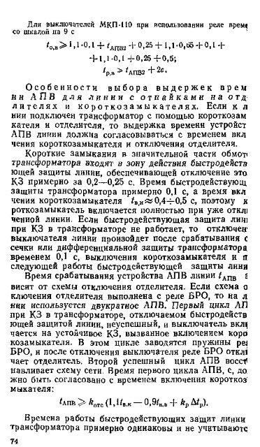 автоматическое повторное включение распределительных сетях