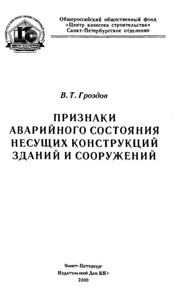 Признаки аварийного состояния - Все форумы для ...