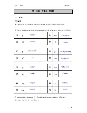 第十二课：你哪里不舒服？ 八，练习㈠汉字几jî cuántos 休xiü ...