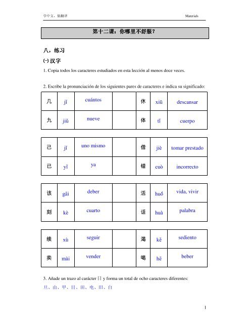 第十二课 你哪里不舒服 八 练习 汉字几ji Cuantos 休 第十二课 你哪里不舒服 八 练习 汉字几ji Cuantos 休
