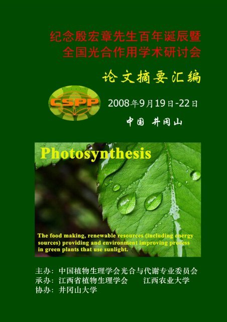 Untitled - ä¸­å½æ¤ç©ççä¸åå­çç©å­¦å­¦ä¼