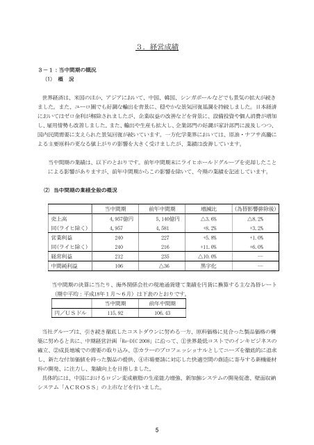 å¹³æ 19å¹´ 3ææ ä¸­éæ±ºç®ç­ä¿¡(é£çµ) - Dainippon Ink and Chemicals ...