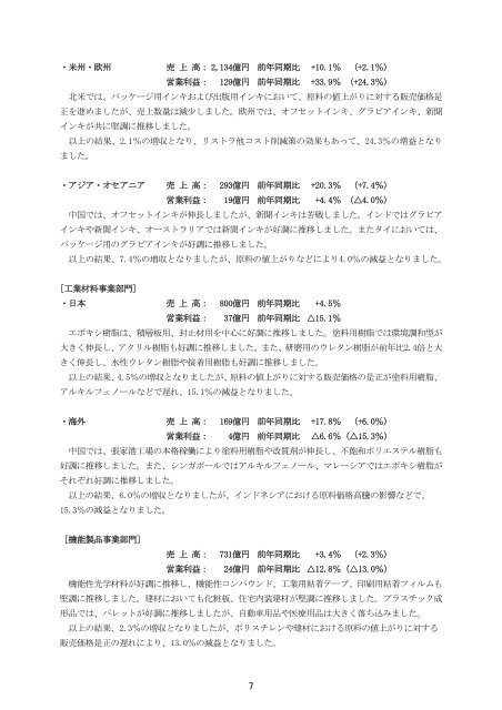 å¹³æ 19å¹´ 3ææ ä¸­éæ±ºç®ç­ä¿¡(é£çµ) - Dainippon Ink and Chemicals ...