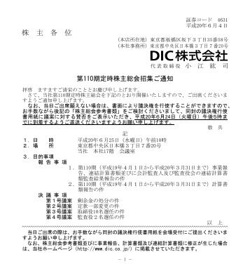 å®ææ ªä¸»ç·ä¼æéãéç¥ - Dainippon Ink and Chemicals, Inc