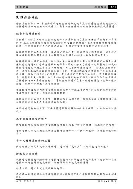 5 15 郵件轉遞 5 15 郵件轉遞