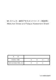 M-ストレス・疲労アセスメントシート（相談用） - 障害者職業総合センター