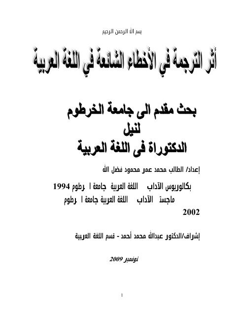 رسالة ماجستير عن الدولة العباسية جميل بني سلامة