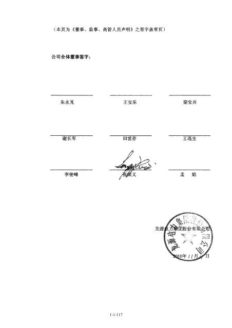 海外監管公告 - 龙源电力集团股份有限公司