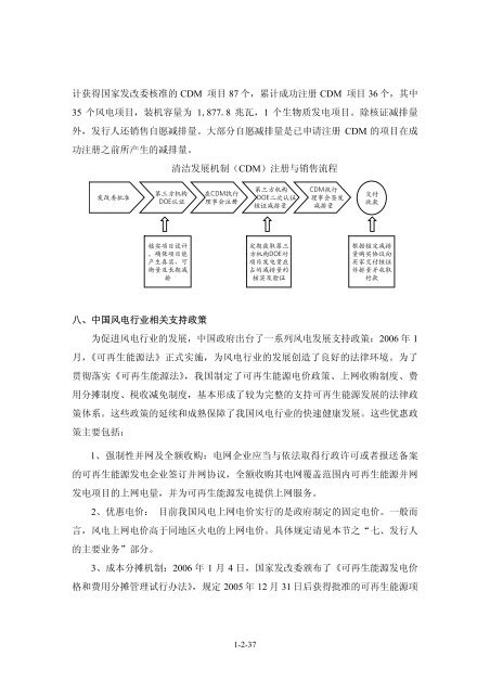 海外監管公告 - 龙源电力集团股份有限公司