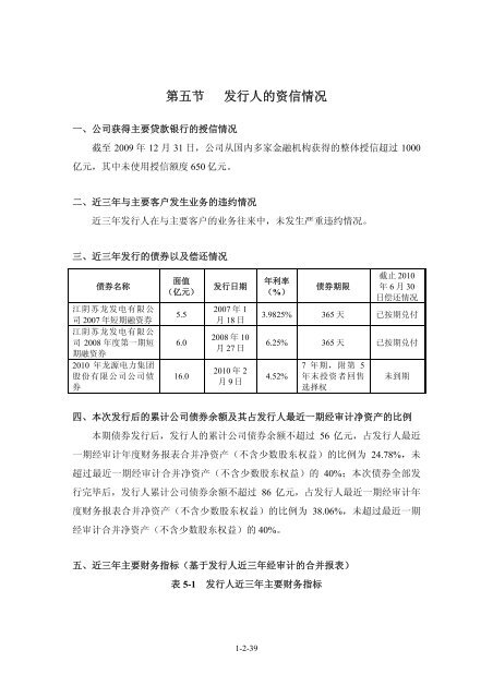 海外監管公告 - 龙源电力集团股份有限公司