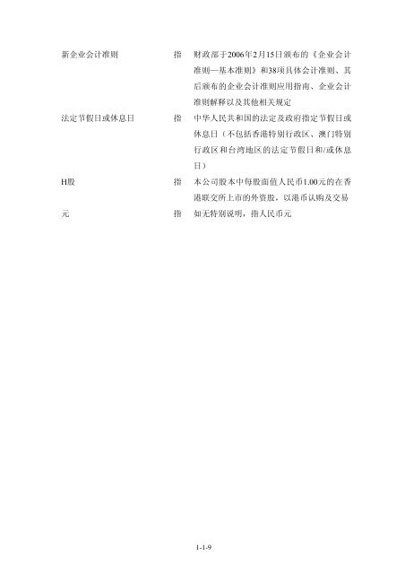 海外監管公告 - 龙源电力集团股份有限公司