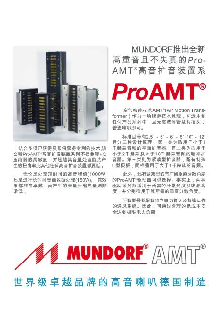 HiFi AMT - Mundorf EB GmbH