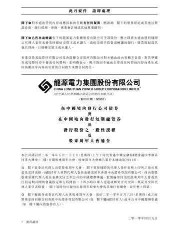 在中國境內發行公司債券及在中國境內發行短期融資券及發行股份之 ...