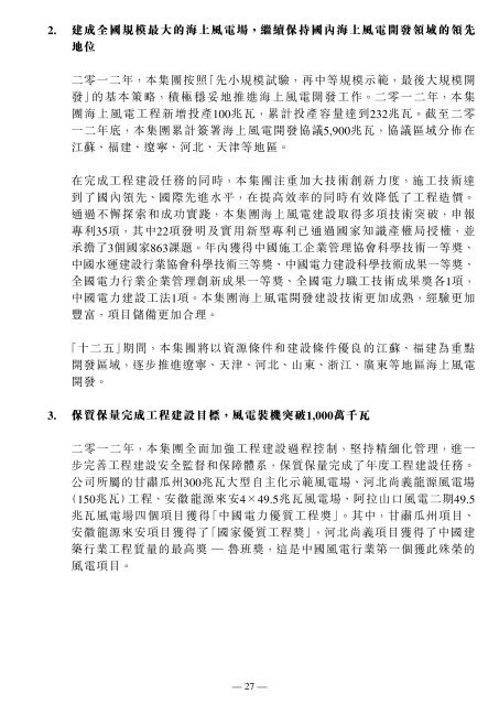 截至二零一二年十二月三十一日止之年度業績公佈 - 龙源电力集团股份 ...