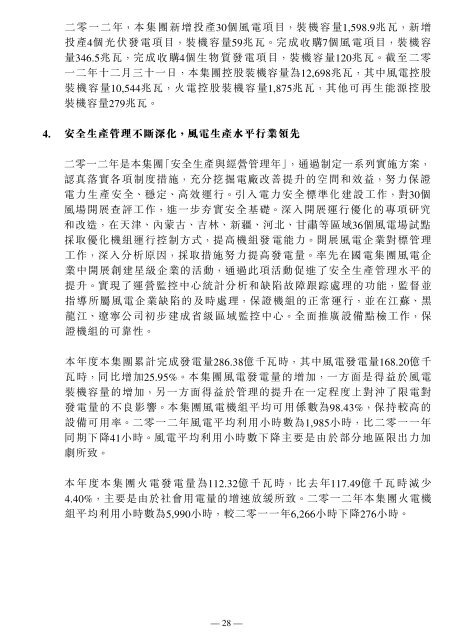 截至二零一二年十二月三十一日止之年度業績公佈 - 龙源电力集团股份 ...