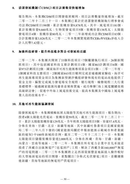 截至二零一二年十二月三十一日止之年度業績公佈 - 龙源电力集团股份 ...