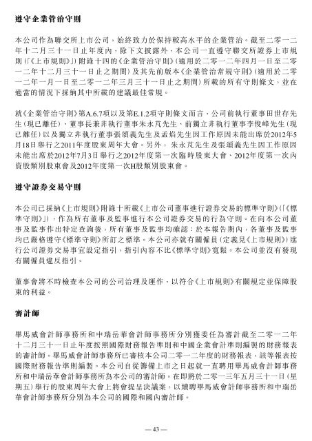 截至二零一二年十二月三十一日止之年度業績公佈 - 龙源电力集团股份 ...