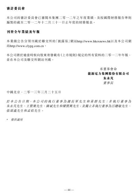 截至二零一二年十二月三十一日止之年度業績公佈 - 龙源电力集团股份 ...