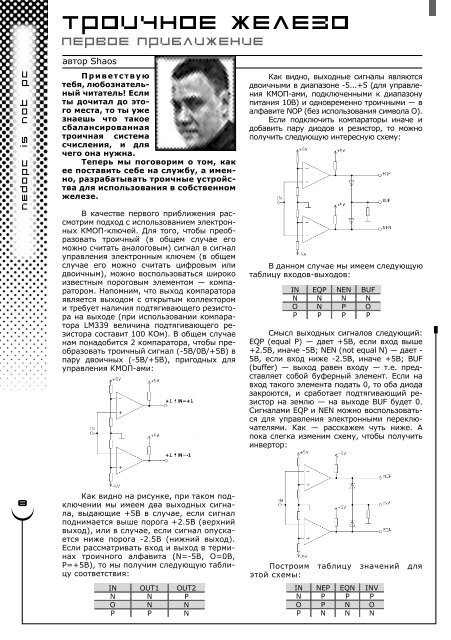 ÐÐ¢Ð Ð¢ÑÑÐ±Ð¾ Ð¾Ñ NedoPC