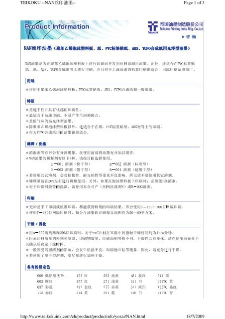 Page 1 of 3 TEIKOKU --NANä¸å°æ²¹å¢¨-- 18/7/2009 http://www ...