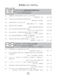 ３月５日（土）プログラム