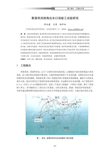 第二部分-工程水力学 - IAHR中国分会