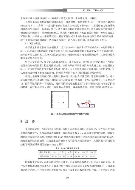 第二部分-工程水力学 - IAHR中国分会