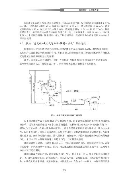 第二部分-工程水力学 - IAHR中国分会