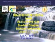 IAHR四川大学学生分会2009年度总结 - IAHR中国分会