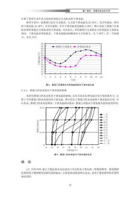 第一部分-环境与生态水力学 - IAHR中国分会