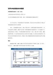 世界水电发展的未来展望 - IAHR中国分会