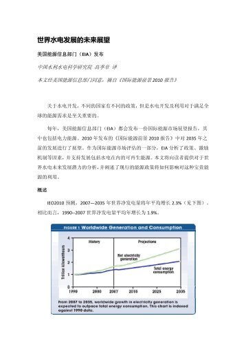 世界水电发展的未来展望 - IAHR中国分会