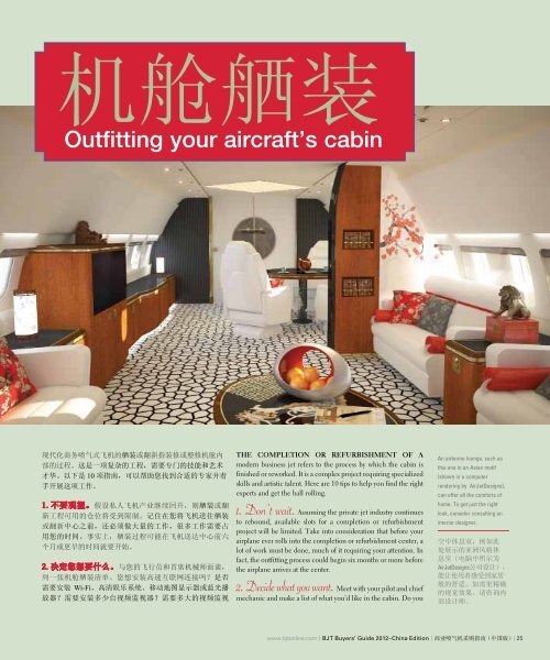 Outfitting your aircraft's cabin - Business Jet Traveler