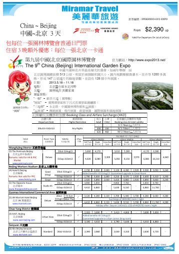 $2,390 up China ~ Beijing 中國~北京3 天 - 美麗華旅遊有限公司