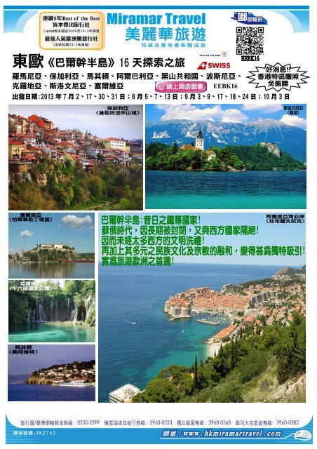 東歐《巴爾幹半島》16 天探索之旅 - 美麗華旅遊有限公司