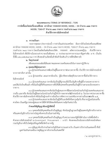 à¸£à¹à¸²à¸à¸à¸­à¸à¹à¸à¸à¸à¸­à¸à¸à¸²à¸(TOR) - à¸à¸²à¸£à¸à¹à¸²à¹à¸£à¸·à¸­à¹à¸«à¹à¸à¸à¸£à¸°à¹à¸à¸¨à¹à¸à¸¢