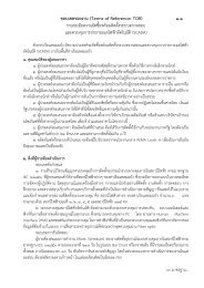 à¸à¸­à¸à¹à¸à¸à¸à¸­à¸à¸à¸²à¸ (Terms of Reference: TOR) 1.1 à¸£à¸²à¸¢à¸¥à¸°à¹à¸­à¸µà¸¢à¸à¸à¸²à¸à¸à¸±à¸à¸à¸·à¹