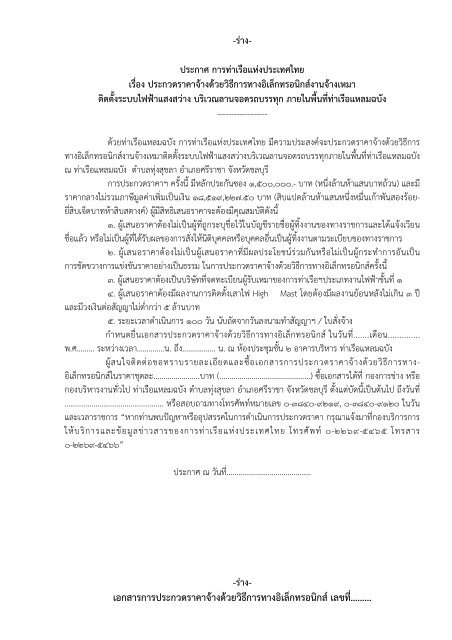 à¹à¸­à¸à¸ªà¸²à¸£à¸à¸£à¸°à¸à¸­à¸à¸£à¹à¸²à¸ TOR - à¸à¸²à¸£à¸à¹à¸²à¹à¸£à¸·à¸­à¹à¸«à¹à¸à¸à¸£à¸°à¹à¸à¸¨à¹à¸à¸¢