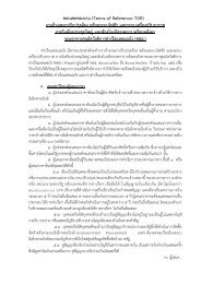 à¸à¸­à¸à¹à¸à¸à¸à¸­à¸à¸à¸²à¸ Term of Reference :TOR - à¸à¸²à¸£à¸à¹à¸²à¹à¸£à¸·à¸­à¹à¸«à¹à¸à¸à¸£à¸°à¹à¸à¸¨à¹à¸à¸¢