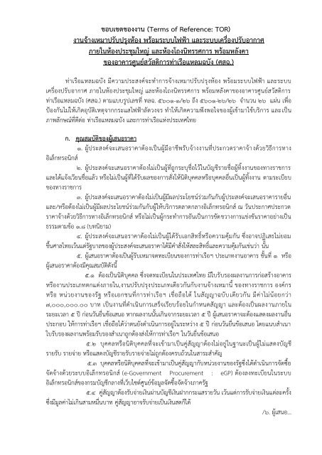 à¸à¸­à¸à¹à¸à¸à¸à¸­à¸à¸à¸²à¸ Term of Reference :TOR - à¸à¸²à¸£à¸à¹à¸²à¹à¸£à¸·à¸­à¹à¸«à¹à¸à¸à¸£à¸°à¹à¸à¸¨à¹à¸à¸¢