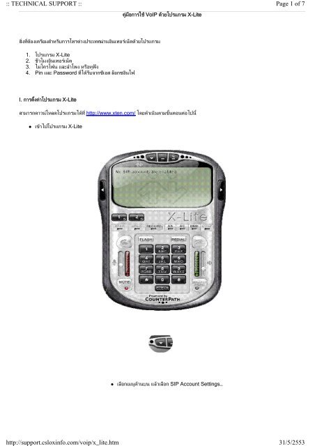คู่มือการติดตั้ง และใช้งานโปรแกรม x-lite - CS LoxInfo