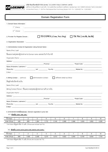 Domain Registration Form - CS Loxinfo