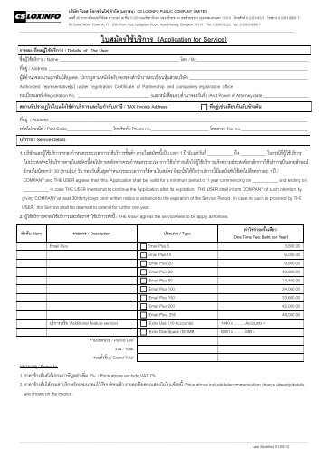 Email Plus Application Form - CS Loxinfo